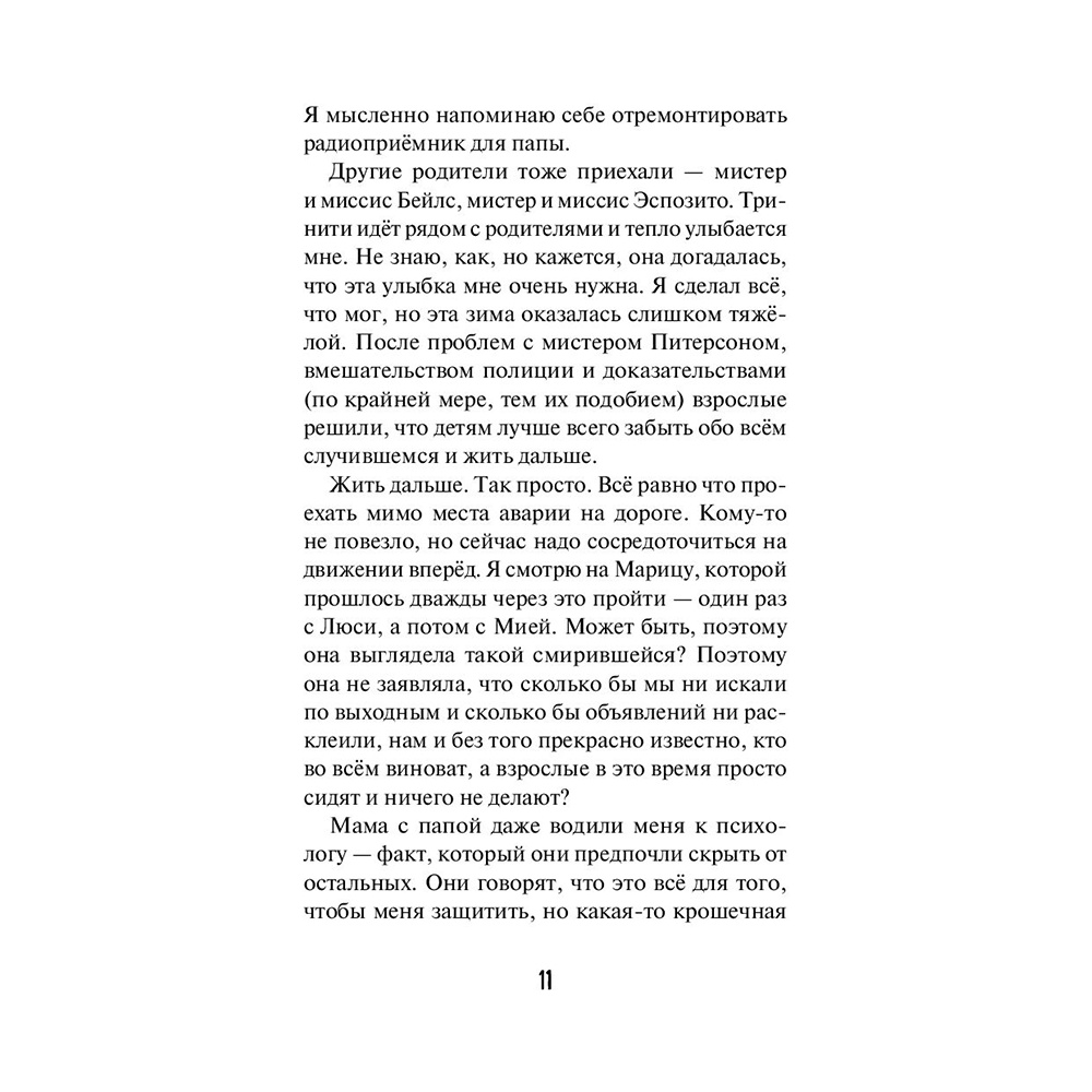 Книга "Забытые тайны (#3)", Карли Уэст - 10