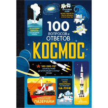 Книга "Космос", Джером Мартин, А. Фрит