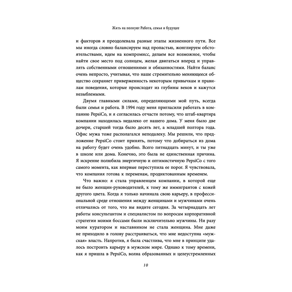 Книга "Себе нужно верить", Индра Нуйи - 8