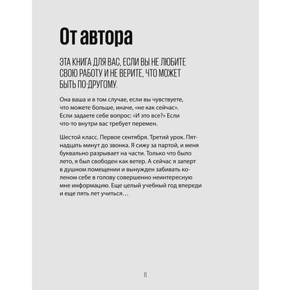Книга "Счастье в деятельности. Ход котом: от работы-тюрьмы к работе-мечте", Филипп Гузенюк - 4