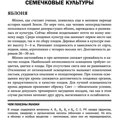 Книга "Дачная библия садовода и огородника", Александр Ганичкин, Октябрина Ганичкина - 11