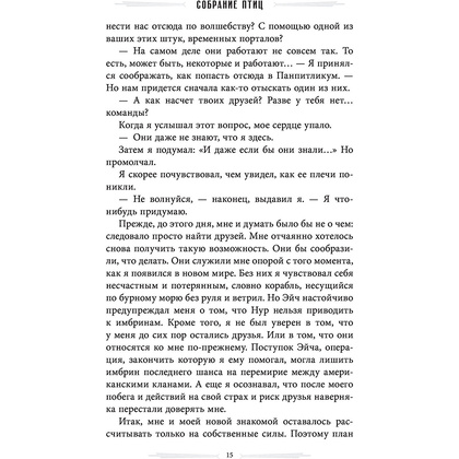 Книга "Собрание птиц", Ренсом Риггз - 11