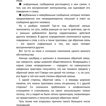 Книга "Мастер обратной связи", Елена Синякова - 10