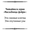 Книга "Эти спутанные узы", Райан Л. - 2