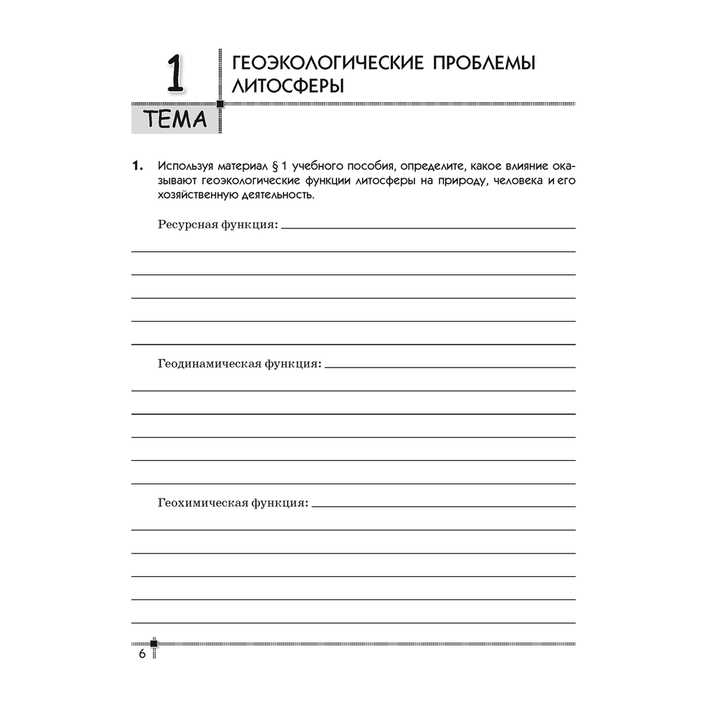 География. 11 класс. Тетрадь для практических работ и индивидуальных заданий, Витченко А.Н.,Станкевич Н.Г., Антипова Е.А., Аверсэв - 5
