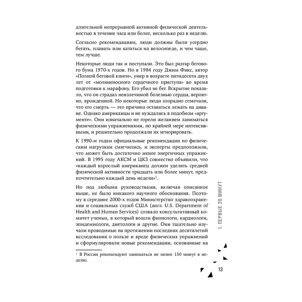 Книга "Движение. Как достигать лучших спортивных результатов, не изнуряя себя", Гретхен Рейнольдс - 10