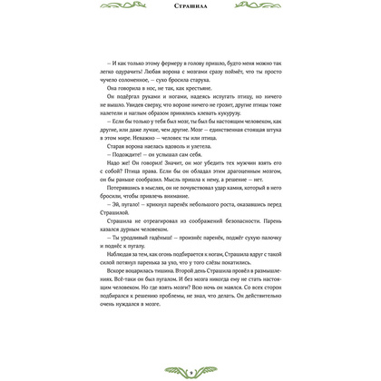 Книга "Волшебник страны Оз", Себастьян Перез, Бенжамен Лакомб - 8