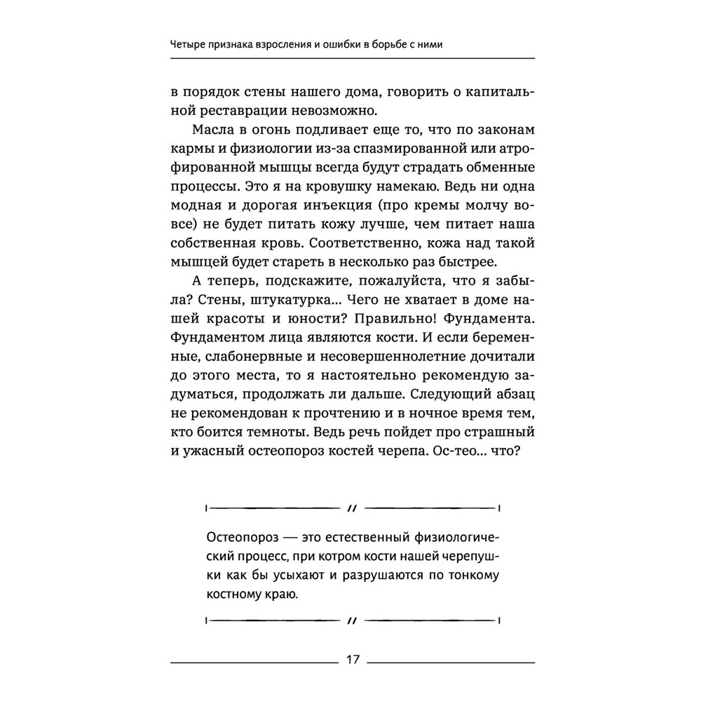 Книга "Красота без ботокса и пластики. Как сохранить молодость лица", Марина Дорн - 10