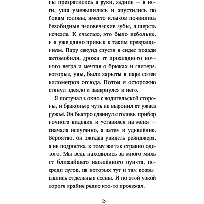 Книга "Караг и волчье испытание (#7)", Катя Брандис - 11