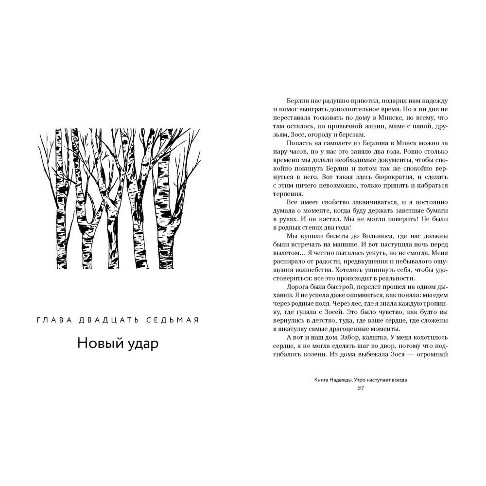 Книга "Книга Надежды. Утро наступает всегда", Мелешко Н. - 5