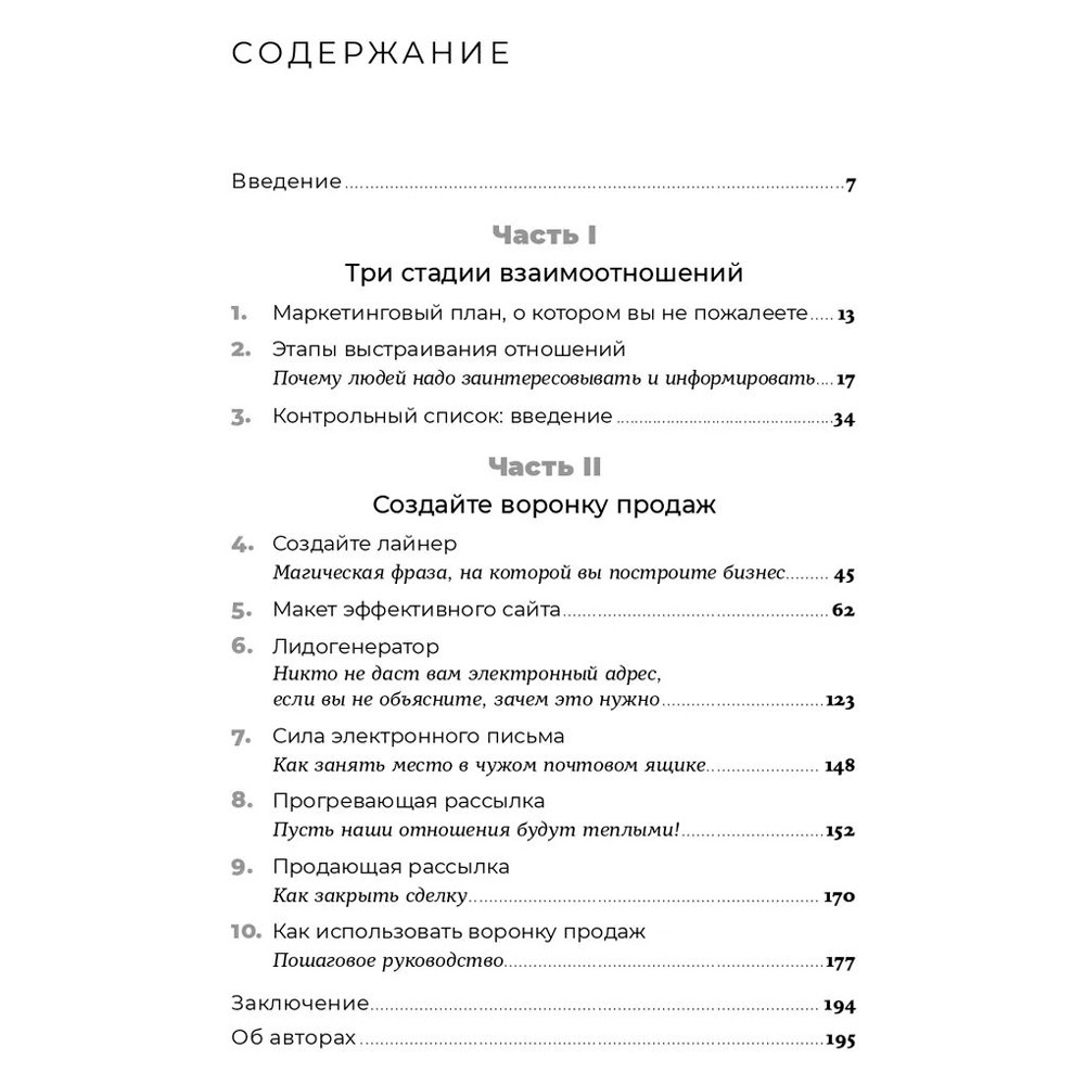 Книга "Воронки продаж по методу StoryBrand: Пошаговое руководство", Миллер Д. - 2