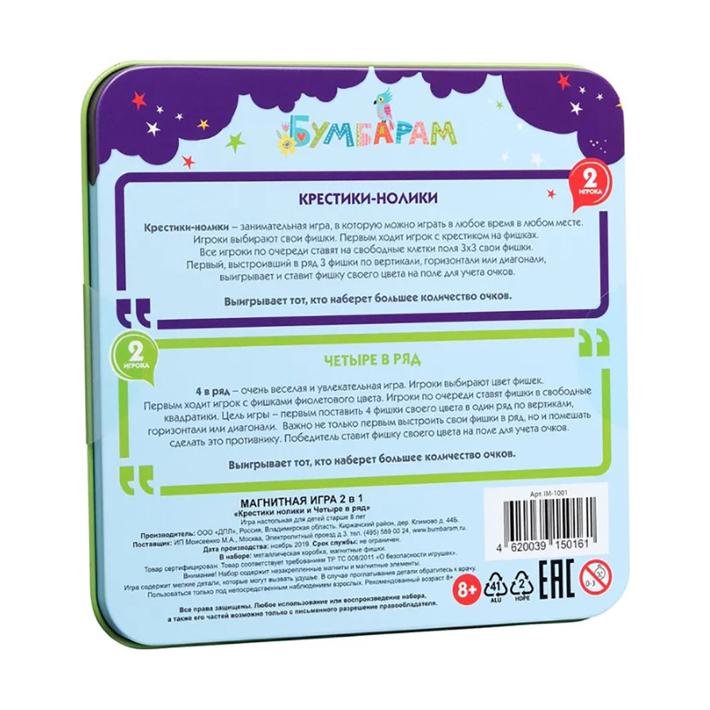 Игра настольная "Бумбарам. Крестики-нолики" - 4