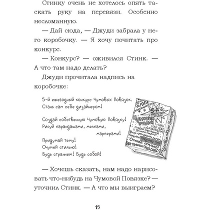 Книга "Джуди Муди спасает мир!", Меган Макдональд - 8