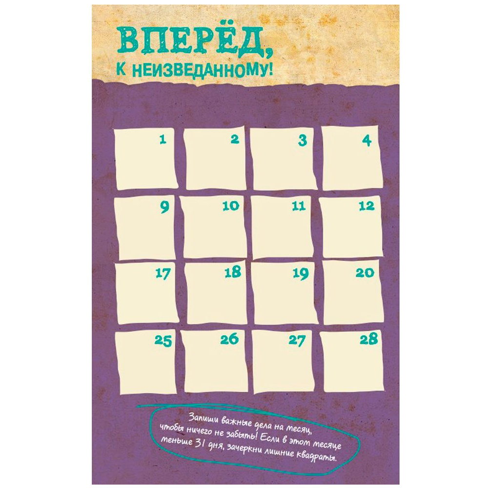 Книга "Каждый день с Диппером и Мэйбл. Творческий ежедневник" - 9