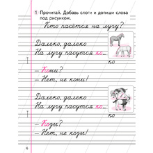Пропись "Обучение грамоте. 1 класс. Пропись - 3 (Письмо)", Тиринова О., Аверсэв
