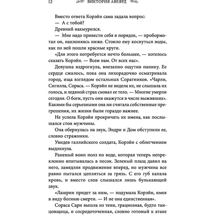 Книга "Оллвард. Разрушитель клинка (#2)", Виктория Авеярд - 10