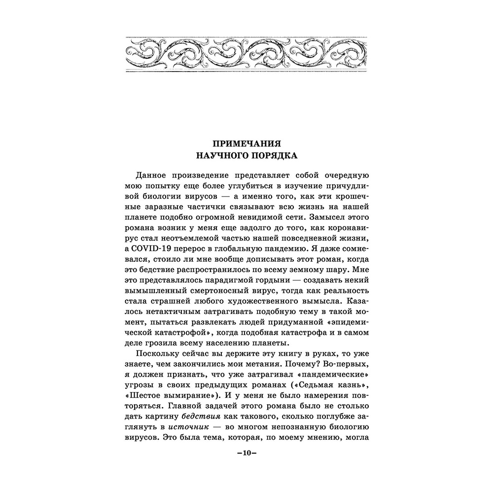 Книга "Царство костей", Джеймс Роллинс - 8