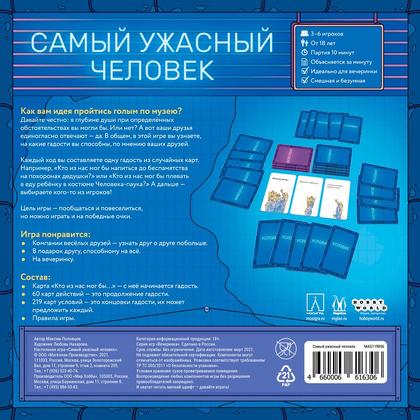 Игра настольная "Самый ужасный человек" - 6