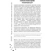 Книга "Движение. Как достигать лучших спортивных результатов, не изнуряя себя", Гретхен Рейнольдс - 9