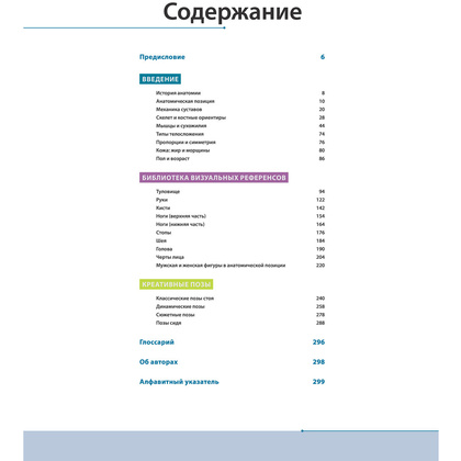 Книга "Фигура человека для художника. Большая книга анатомии, референсов и художественных поз" - 4