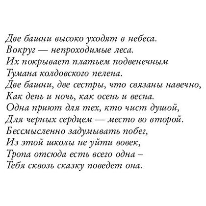 Книга "Школа Добра и Зла. Кристалл времени (#5)", Соман Чайнани - 5