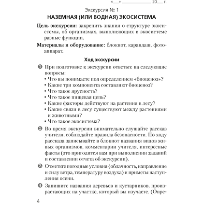Биология. 7 класс. Тетрадь для лабораторных и практических работ, Лисов Н.Д., Аверсэв - 3