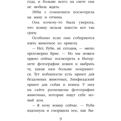 Книга "Котёнок Роззи, или Острый нюх (выпуск 41)", Холли Вебб - 5