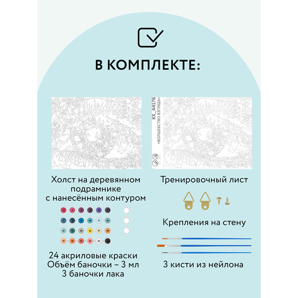 Картина по номерам "Волшебство взгляда" - 2
