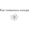 Новая Я. Метафорические карты. Радость, вдохновение, любовь и забота о себе", Ника Набокова - 4