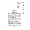 Книга "Блик", Кеннеди Рейвен - 6