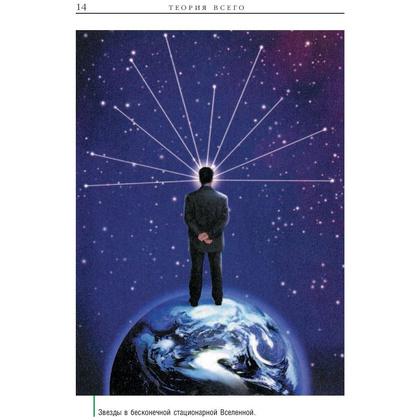 Книга "Теория Всего", Стивен Хокинг - 9