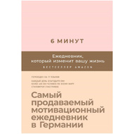 Ежедневник 