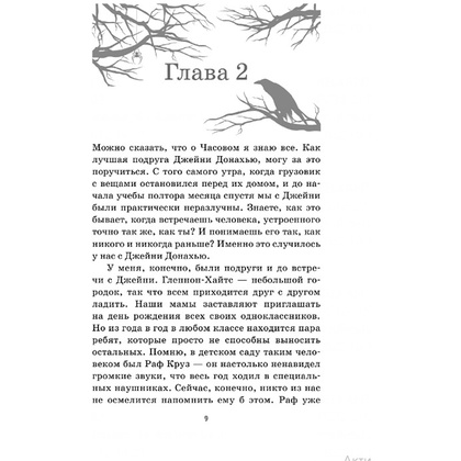 Книга "Тайна дома Гленнон-Хайтс", Эйриэнн Корриган - 6