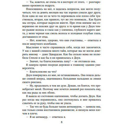 Книга "Снова надейся", Мона Кастен - 4