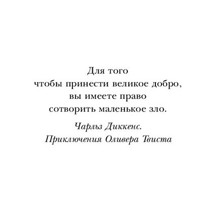 Книга "Чужое имя. Тайна королевского приюта для детей", Коуэн Д. - 8
