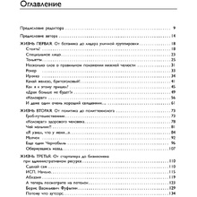 Книга "Сначала будет страшно. 7 жизней, которые мне пришлось прожить, чтобы стать настоящим предпринимателем", Лекторович С.