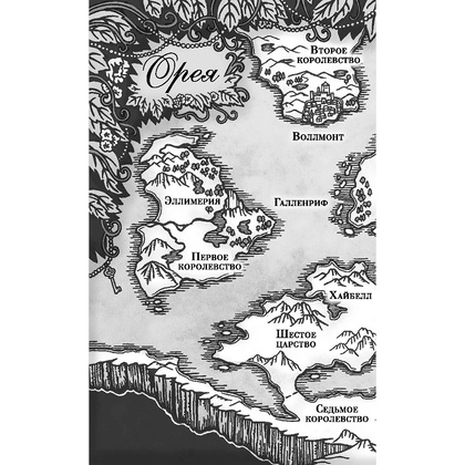 Книга "Искра", Рейвен Кеннеди - 5
