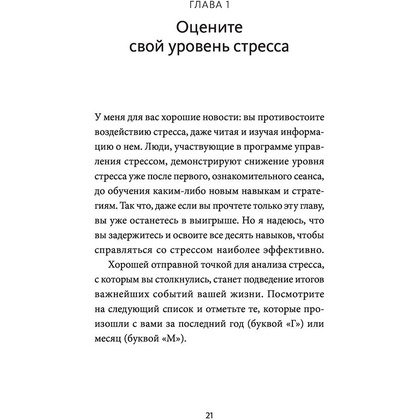 Книга "Стресс. 10 способов, которые помогут обрести покой" Клэр Майклс Уилер / Уилер Майклс К. - 3