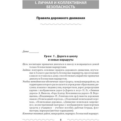 ОБЖ. 4 класс. План-конспект уроков, Одновол Л.А., Аверсэв - 2