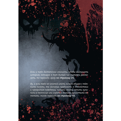 Книга "Выпусти меня отсюда! Книга с подвохом" Йенс Шумахер /Шумахер Й. - 9