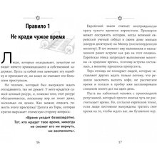 Книга "Бизнес по-еврейски: 67 золотых правил", Михаил Абрамович