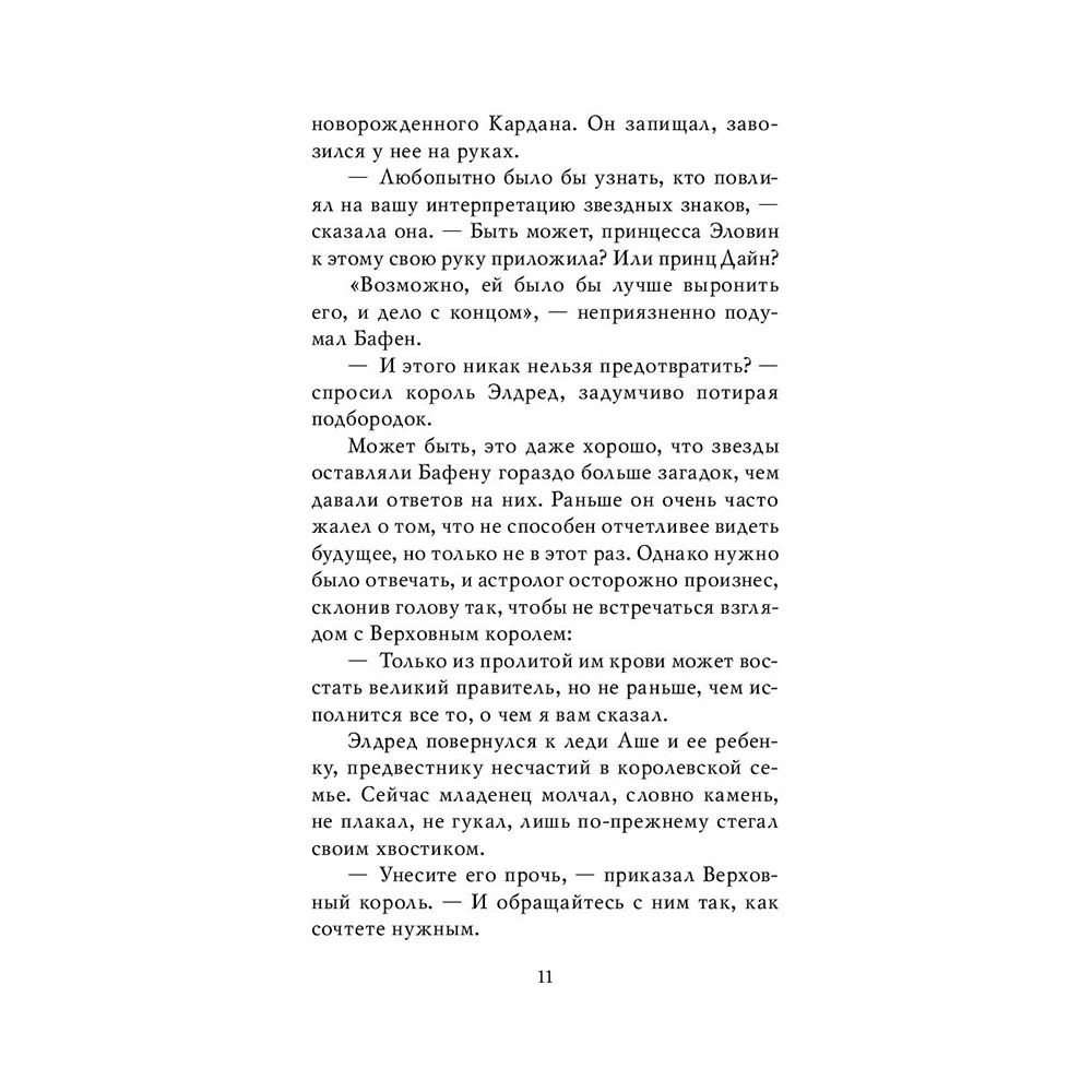 Книга "Воздушный народ. Королева ничего (#3)", Холли Блэк - 10