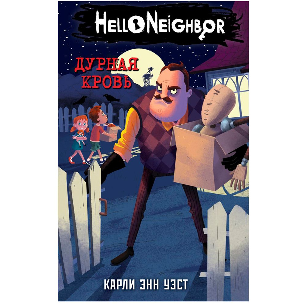 Книга "Дурная кровь (#4)", Карли Уэст