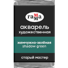 Краски акварельные Гамма "Старый Мастер", 551 жемчужно-зеленый, кювета