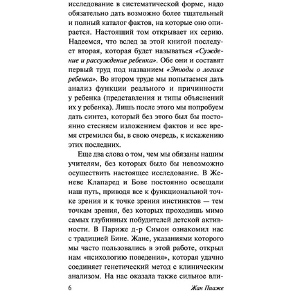 Книга "Речь и мышление ребенка", Жан Пиаже - 6