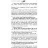 Книга "Королевство плоти и огня", Арментроут Д. - 8