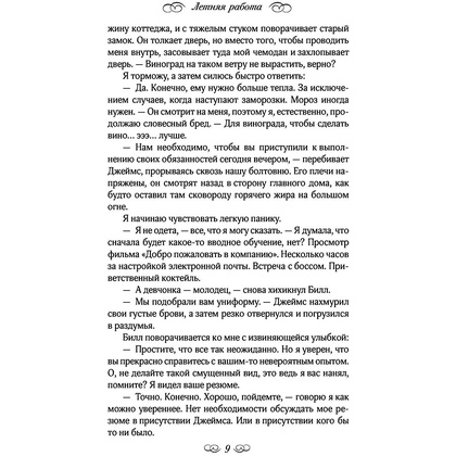 Книга "Летняя работа", Дент Л. - 7