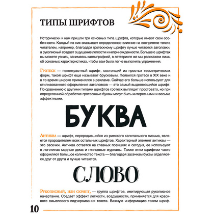 Книга "Леттеринг: искусство рисовать буквы. Кириллица. Полный гид по рисованию", Дудас А., Евдокимова Е. - 9