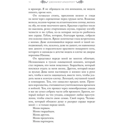 Книга "Корона из золотых костей", Дженнифер Арментроут - 9
