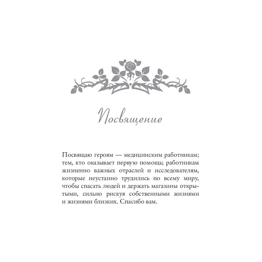Книга "Корона из золотых костей", Дженнифер Арментроут - 7